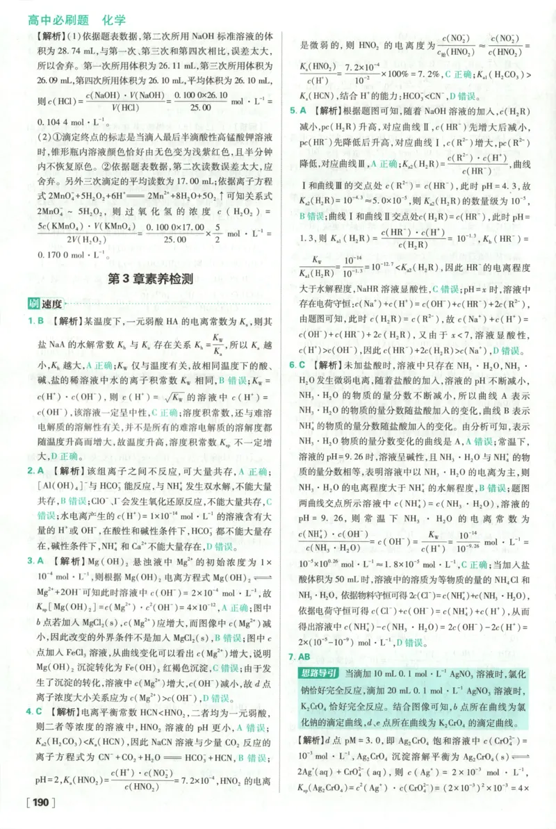 答案_化学_2026版高中必刷题化学《鲁科》_高中必刷题化学选修1LK