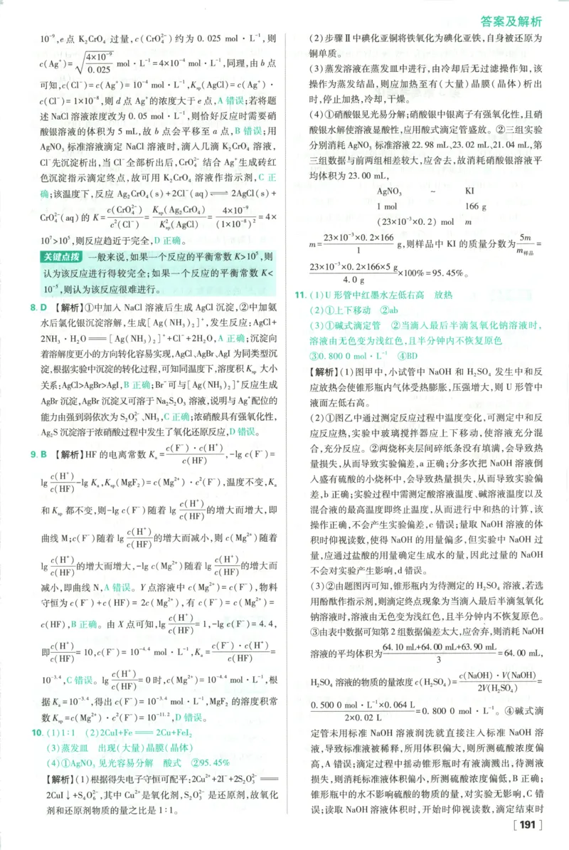 答案_化学_2026版高中必刷题化学《鲁科》_高中必刷题化学选修1LK