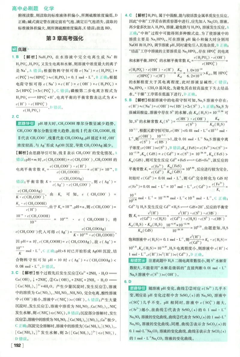 答案_化学_2026版高中必刷题化学《鲁科》_高中必刷题化学选修1LK
