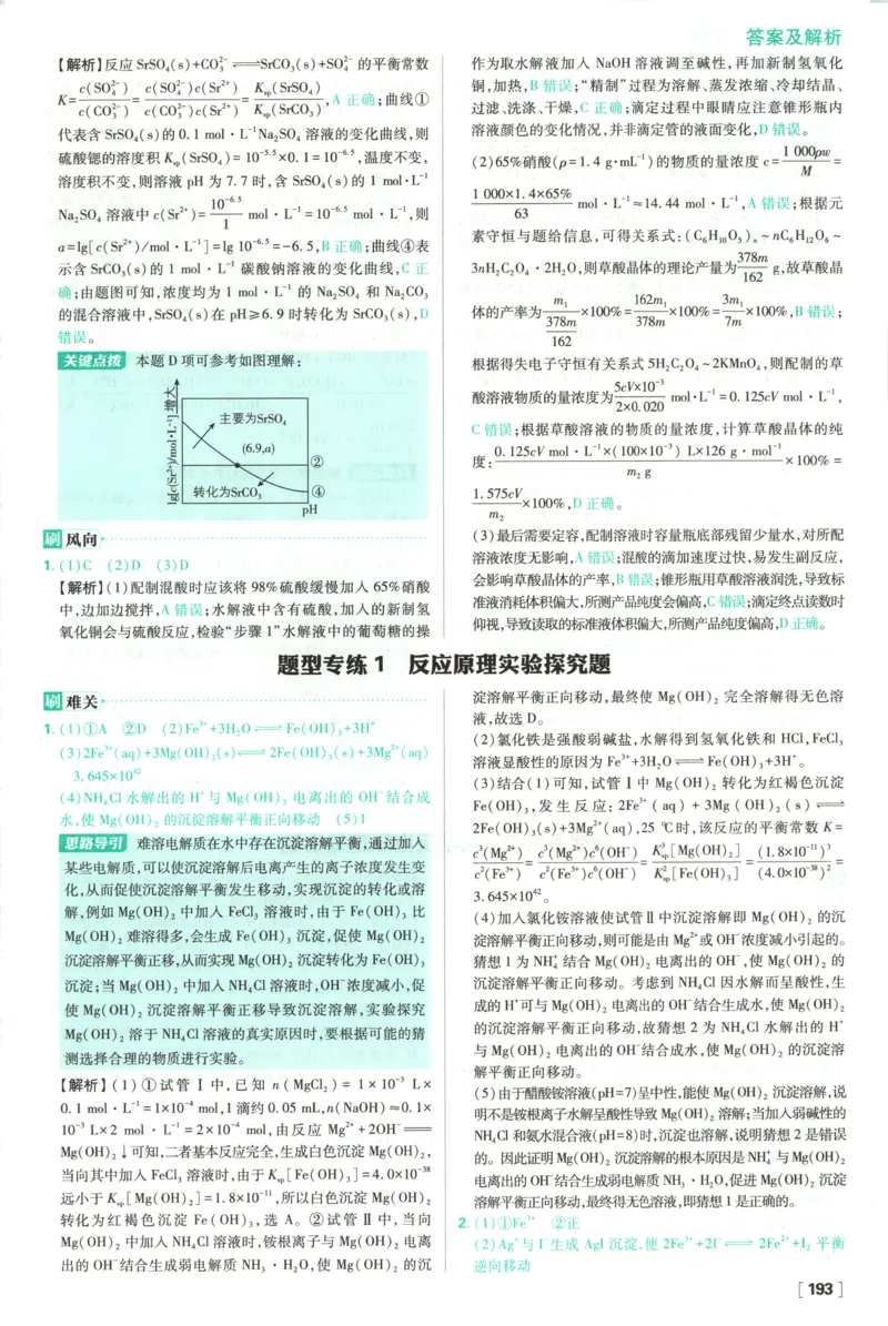 答案_化学_2026版高中必刷题化学《鲁科》_高中必刷题化学选修1LK