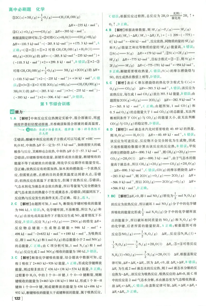答案_化学_2026版高中必刷题化学《鲁科》_高中必刷题化学选修1LK