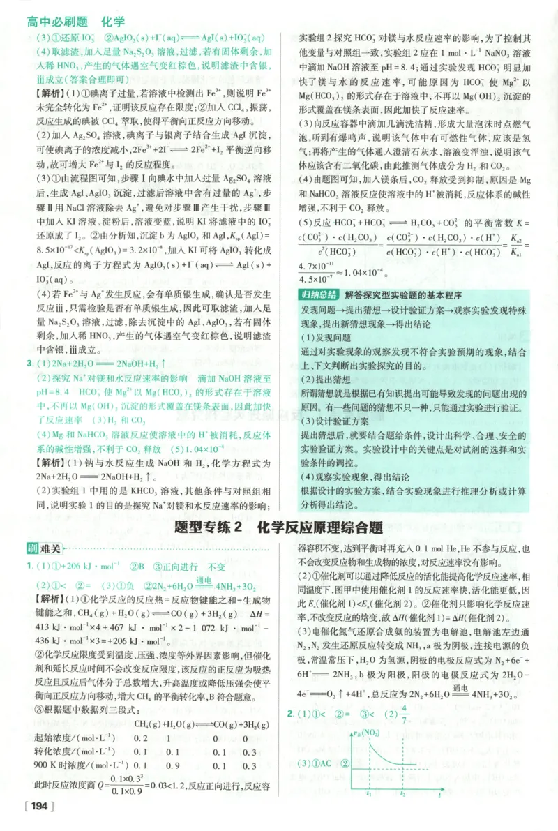 答案_化学_2026版高中必刷题化学《鲁科》_高中必刷题化学选修1LK