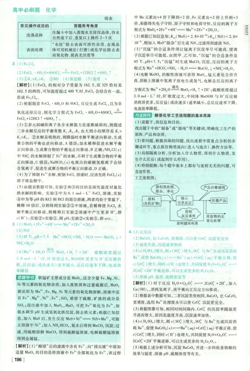 答案_化学_2026版高中必刷题化学《鲁科》_高中必刷题化学选修1LK