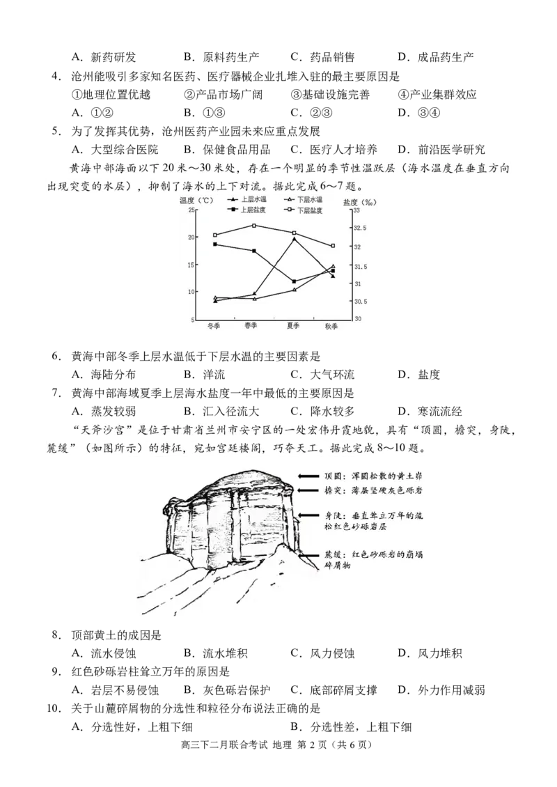 高三（地理）（2月联考）试题（定稿）_2024年2月_01每日更新_26号_2024届重庆市拔尖强基联盟（重庆育才中学、西南大学附属中学、重庆万州中学）高三下学期2月联合考试_地理