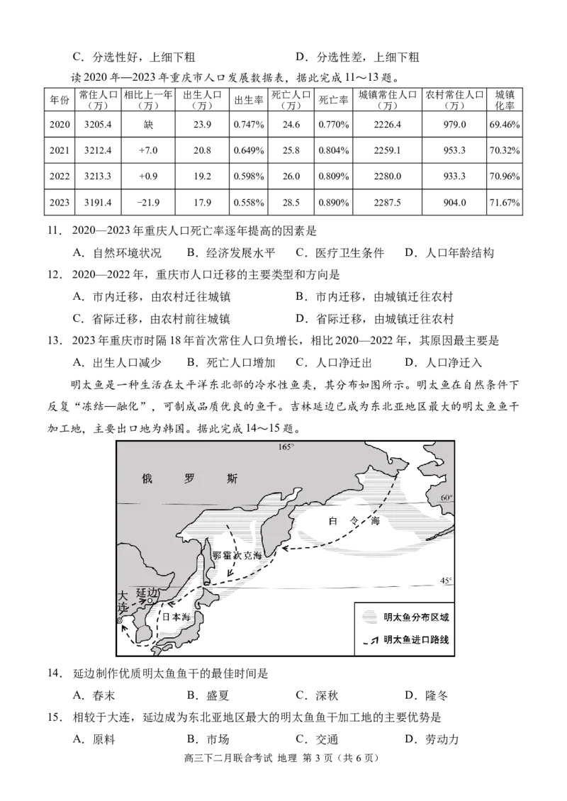 高三（地理）（2月联考）试题（定稿）_2024年2月_01每日更新_26号_2024届重庆市拔尖强基联盟（重庆育才中学、西南大学附属中学、重庆万州中学）高三下学期2月联合考试_地理