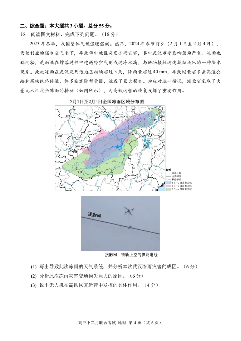 高三（地理）（2月联考）试题（定稿）_2024年2月_01每日更新_26号_2024届重庆市拔尖强基联盟（重庆育才中学、西南大学附属中学、重庆万州中学）高三下学期2月联合考试_地理