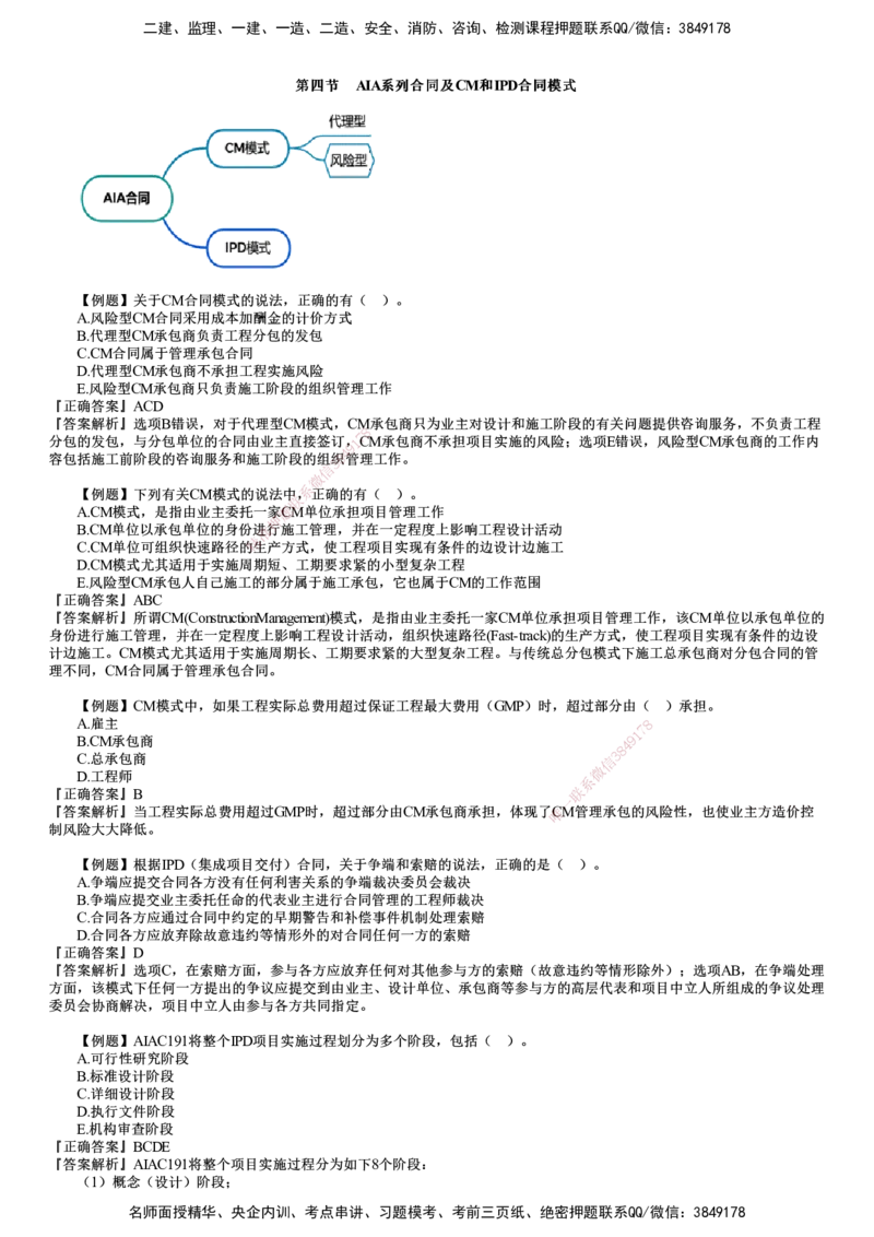 第02讲　国际工程常用合同文本（二）_监理工程师_2025监理工程师_2025年监理工程师SVIP_2025年监理合同管理SVIP_03-习题精析✿实战特训✿模考通关