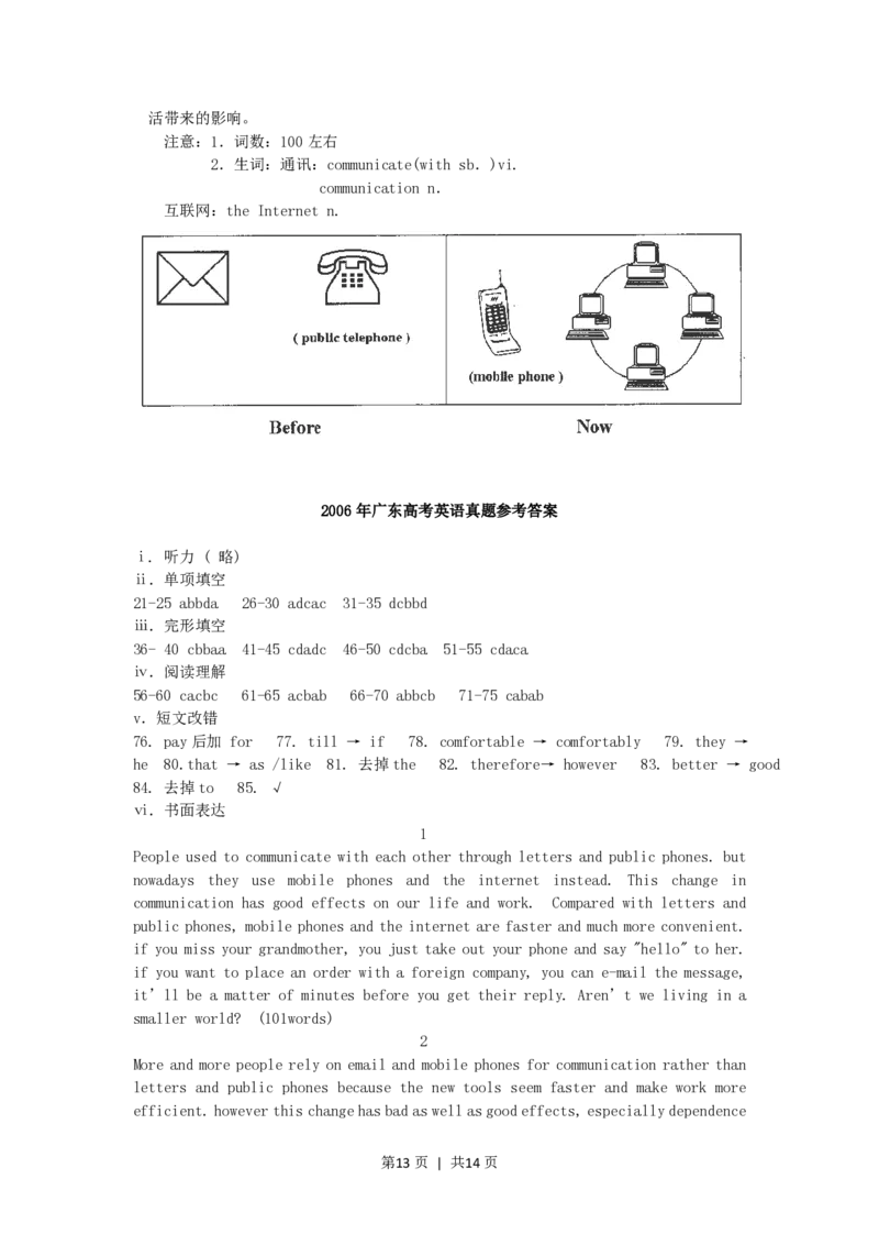 2006年广东高考英语真题及答案_zz20高中真题试卷_英语高考真题试卷_旧1990-2007&middot;高考英语真题_1990-2007&middot;高考英语真题&middot;PDF_广东