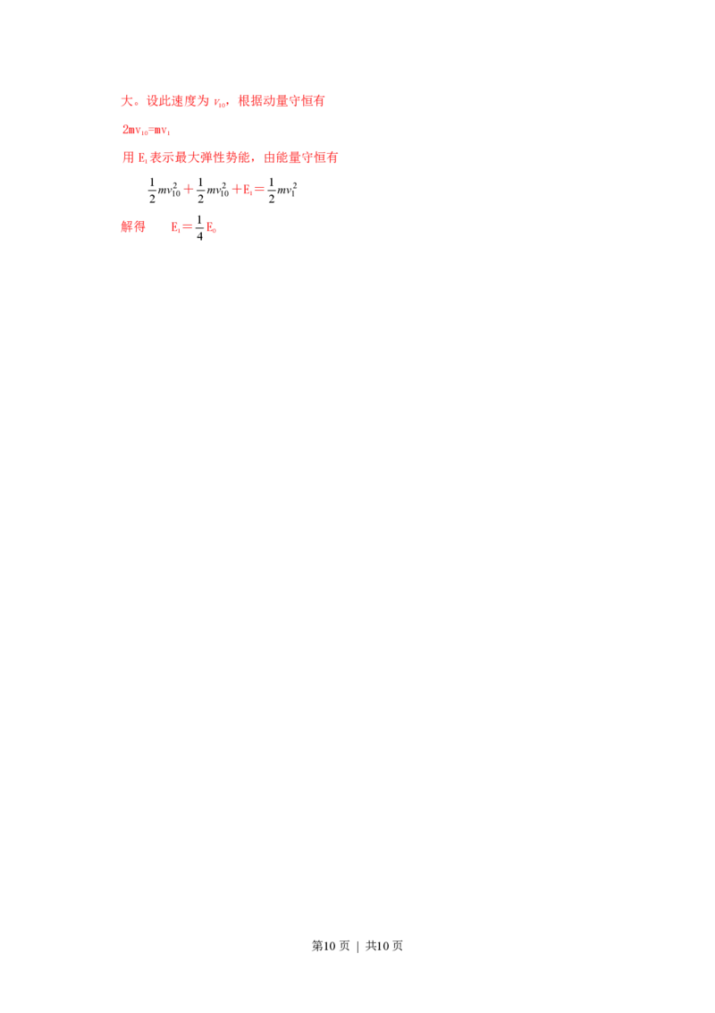 2003年江苏高考物理真题及答案_zz20高中真题试卷_物理高考真题试卷_旧1990-2007&middot;高考物理真题_1990-2007&middot;高考物理真题&middot;PDF_江苏