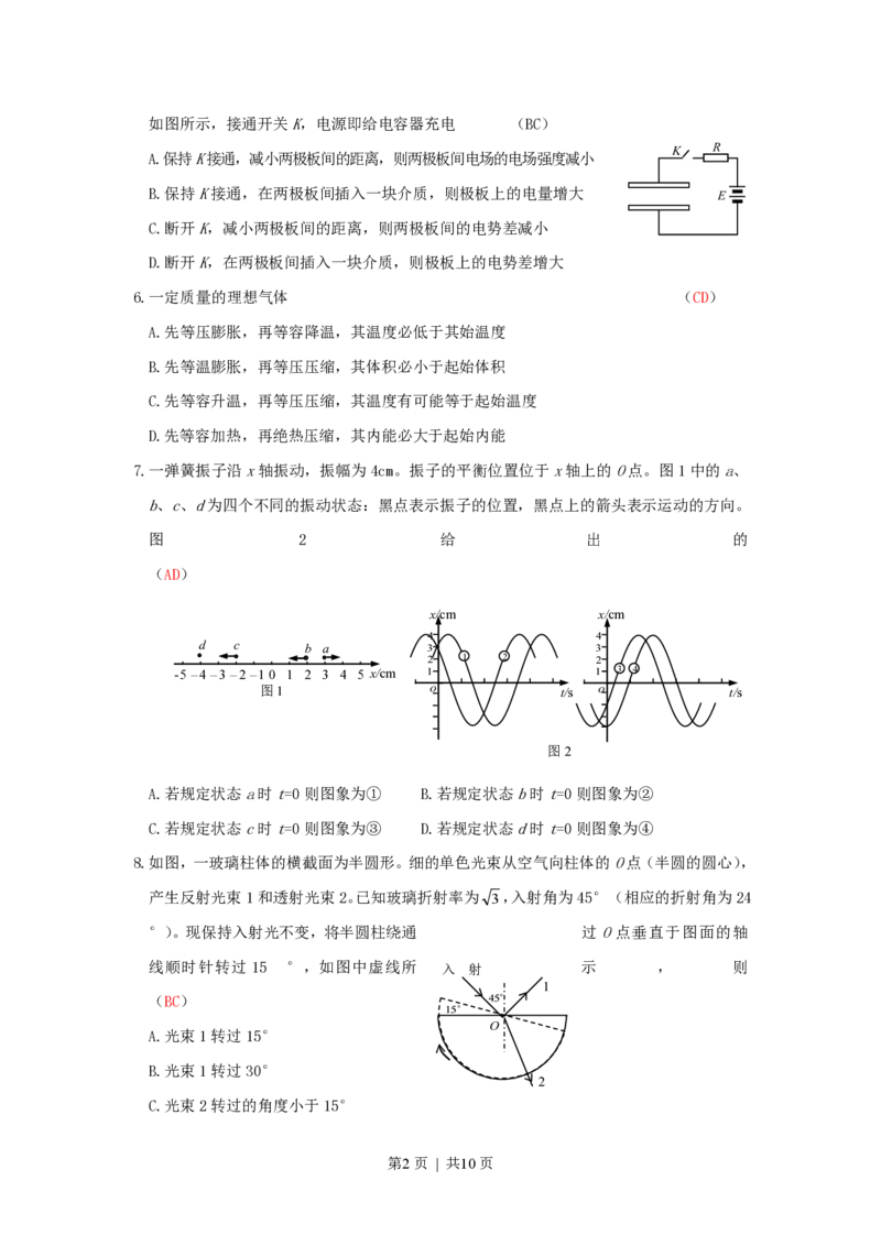 2003年江苏高考物理真题及答案_zz20高中真题试卷_物理高考真题试卷_旧1990-2007&middot;高考物理真题_1990-2007&middot;高考物理真题&middot;PDF_江苏