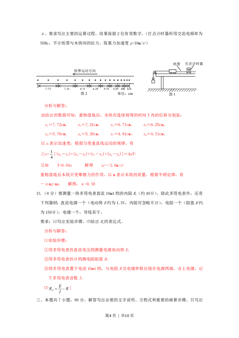 2003年江苏高考物理真题及答案_zz20高中真题试卷_物理高考真题试卷_旧1990-2007&middot;高考物理真题_1990-2007&middot;高考物理真题&middot;PDF_江苏