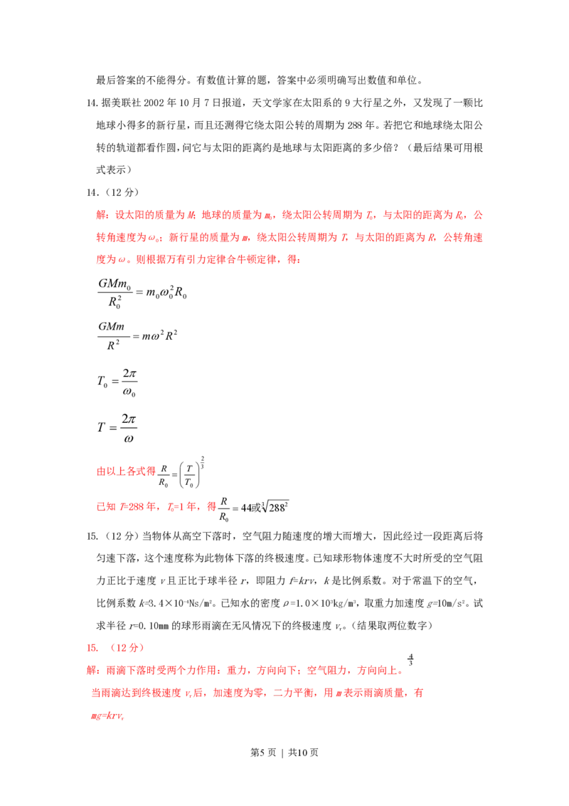 2003年江苏高考物理真题及答案_zz20高中真题试卷_物理高考真题试卷_旧1990-2007&middot;高考物理真题_1990-2007&middot;高考物理真题&middot;PDF_江苏