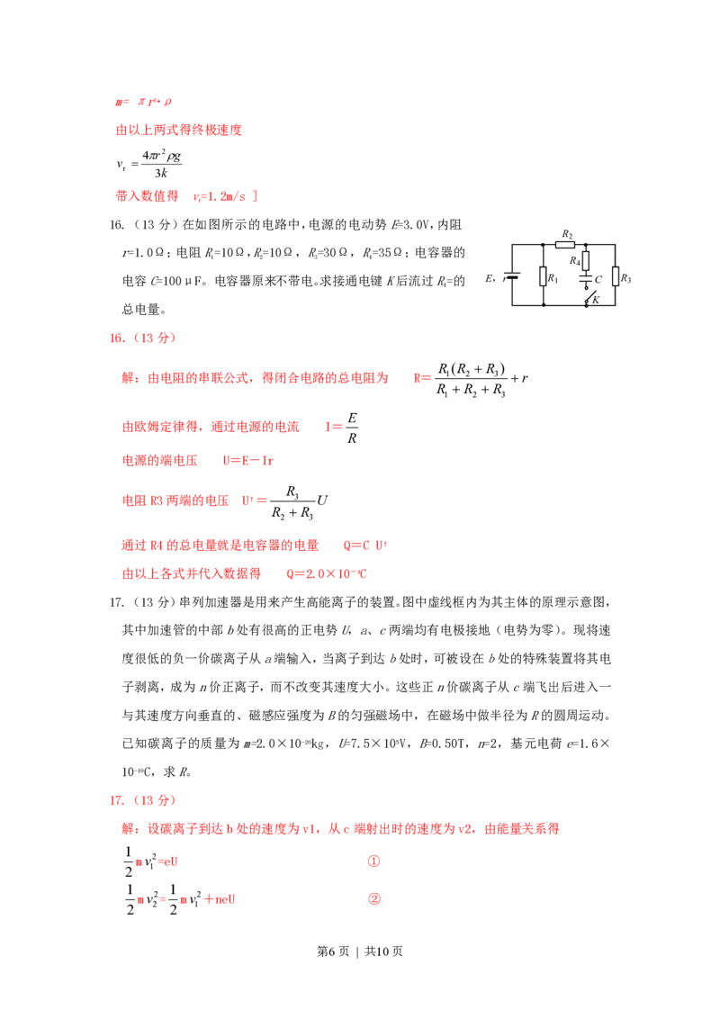 2003年江苏高考物理真题及答案_zz20高中真题试卷_物理高考真题试卷_旧1990-2007&middot;高考物理真题_1990-2007&middot;高考物理真题&middot;PDF_江苏