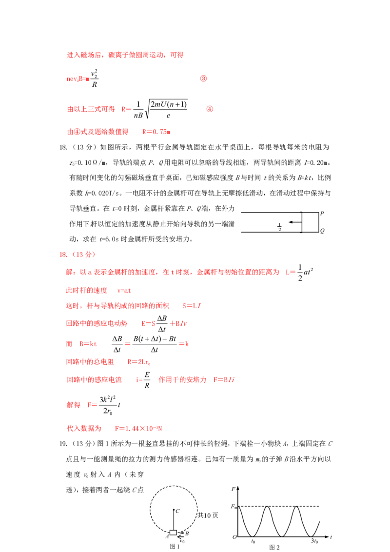 2003年江苏高考物理真题及答案_zz20高中真题试卷_物理高考真题试卷_旧1990-2007&middot;高考物理真题_1990-2007&middot;高考物理真题&middot;PDF_江苏