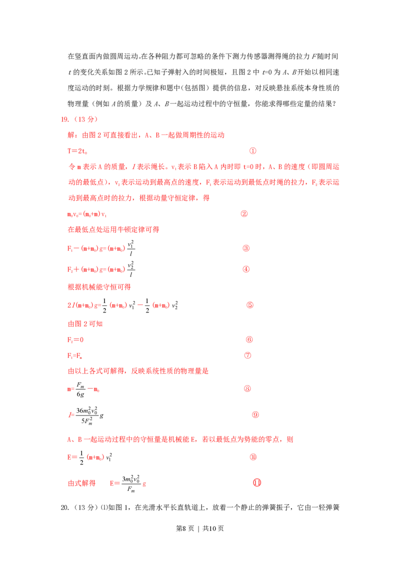 2003年江苏高考物理真题及答案_zz20高中真题试卷_物理高考真题试卷_旧1990-2007&middot;高考物理真题_1990-2007&middot;高考物理真题&middot;PDF_江苏