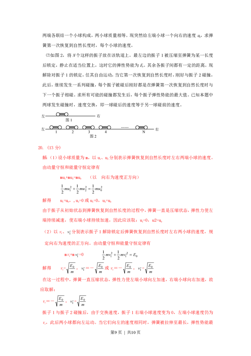2003年江苏高考物理真题及答案_zz20高中真题试卷_物理高考真题试卷_旧1990-2007&middot;高考物理真题_1990-2007&middot;高考物理真题&middot;PDF_江苏