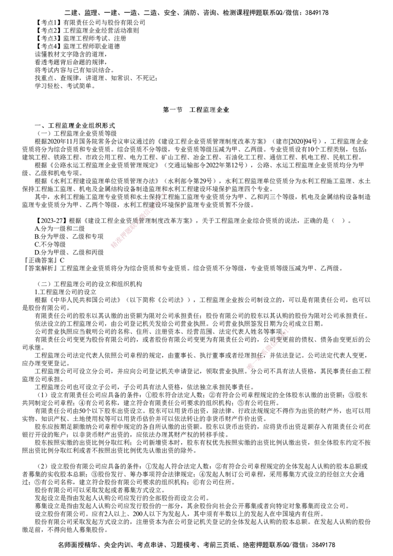 第01讲　工程监理企业与监理工程师_监理工程师_2025监理工程师_2025年监理工程师SVIP_2025年监理概论法规SVIP_02-基础精讲✿高端面授✿深度强化