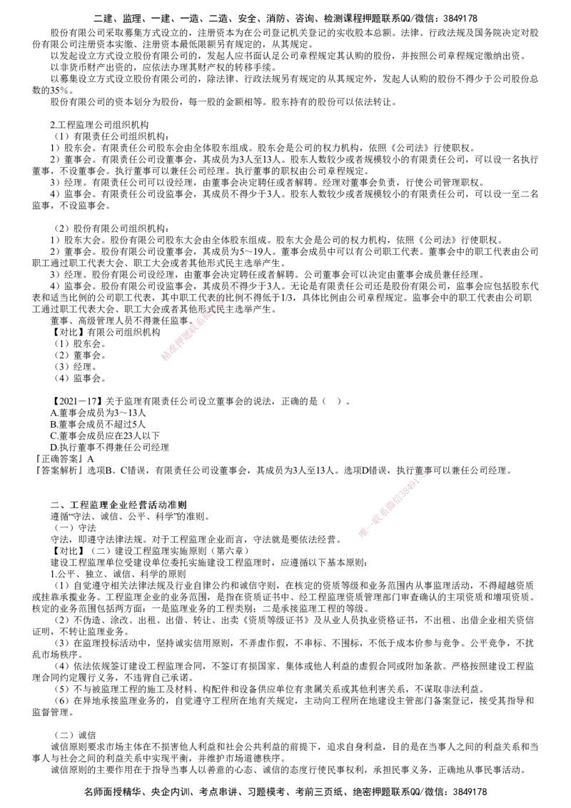 第01讲　工程监理企业与监理工程师_监理工程师_2025监理工程师_2025年监理工程师SVIP_2025年监理概论法规SVIP_02-基础精讲✿高端面授✿深度强化