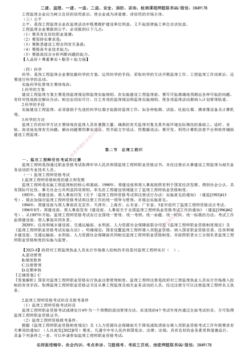 第01讲　工程监理企业与监理工程师_监理工程师_2025监理工程师_2025年监理工程师SVIP_2025年监理概论法规SVIP_02-基础精讲✿高端面授✿深度强化