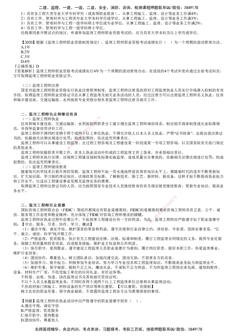第01讲　工程监理企业与监理工程师_监理工程师_2025监理工程师_2025年监理工程师SVIP_2025年监理概论法规SVIP_02-基础精讲✿高端面授✿深度强化