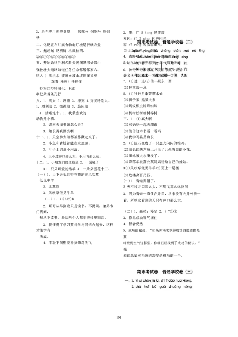 最新部编新人教版二年级语文上册(23份)全套试卷(含答案)_小学1-6年级全部试卷_语文_二年级_3-7-1、小学二年级语文上册_3-7-1-2、练习题、作业、试题、试卷_人教版