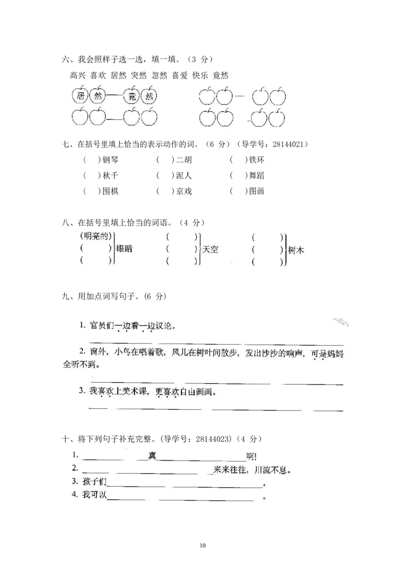 最新部编新人教版二年级语文上册(23份)全套试卷(含答案)_小学1-6年级全部试卷_语文_二年级_3-7-1、小学二年级语文上册_3-7-1-2、练习题、作业、试题、试卷_人教版