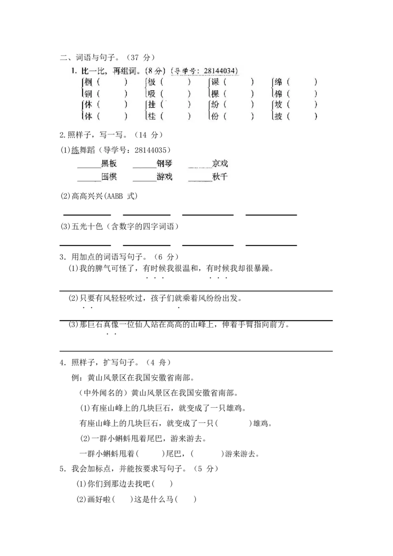 最新部编新人教版二年级语文上册(23份)全套试卷(含答案)_小学1-6年级全部试卷_语文_二年级_3-7-1、小学二年级语文上册_3-7-1-2、练习题、作业、试题、试卷_人教版