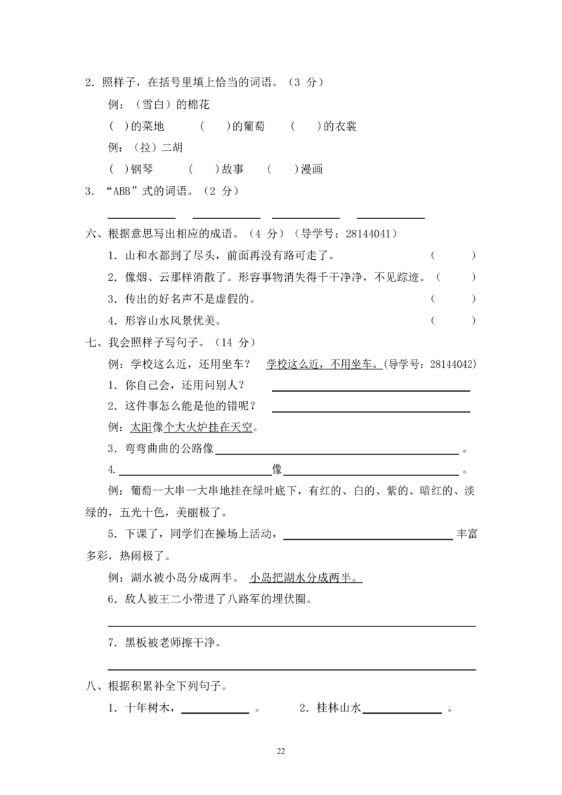 最新部编新人教版二年级语文上册(23份)全套试卷(含答案)_小学1-6年级全部试卷_语文_二年级_3-7-1、小学二年级语文上册_3-7-1-2、练习题、作业、试题、试卷_人教版