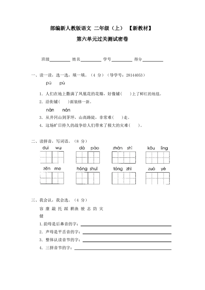 最新部编新人教版二年级语文上册(23份)全套试卷(含答案)_小学1-6年级全部试卷_语文_二年级_3-7-1、小学二年级语文上册_3-7-1-2、练习题、作业、试题、试卷_人教版