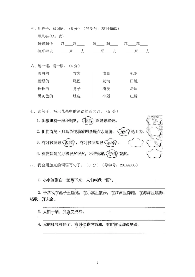最新部编新人教版二年级语文上册(23份)全套试卷(含答案)_小学1-6年级全部试卷_语文_二年级_3-7-1、小学二年级语文上册_3-7-1-2、练习题、作业、试题、试卷_人教版