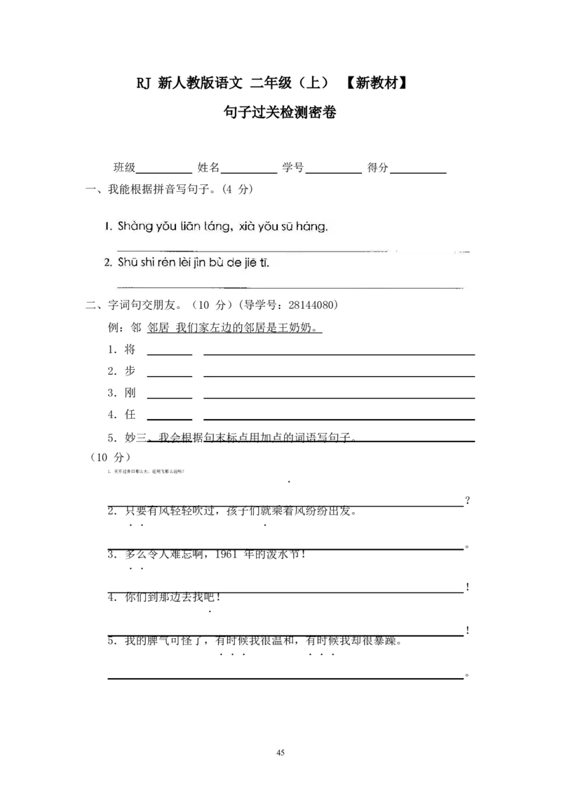 最新部编新人教版二年级语文上册(23份)全套试卷(含答案)_小学1-6年级全部试卷_语文_二年级_3-7-1、小学二年级语文上册_3-7-1-2、练习题、作业、试题、试卷_人教版