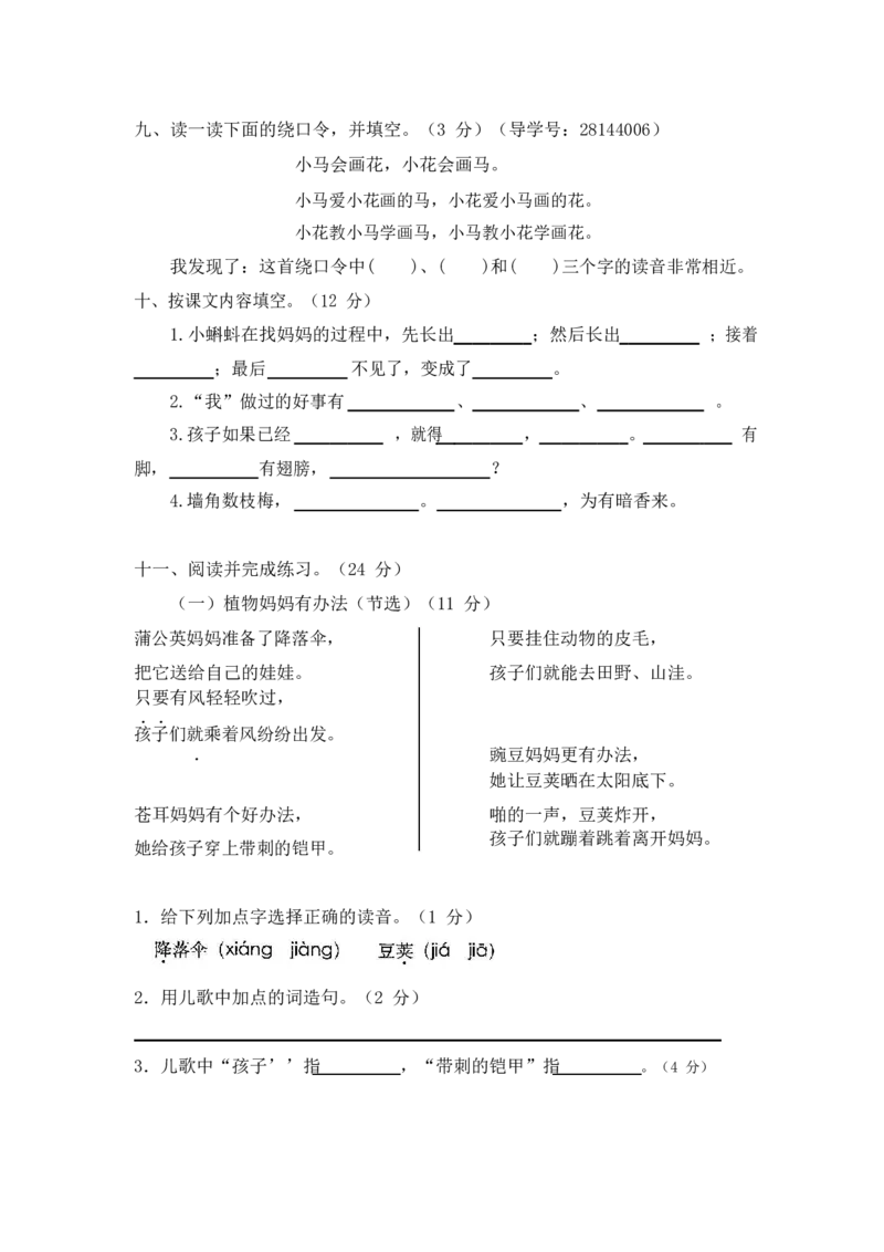 最新部编新人教版二年级语文上册(23份)全套试卷(含答案)_小学1-6年级全部试卷_语文_二年级_3-7-1、小学二年级语文上册_3-7-1-2、练习题、作业、试题、试卷_人教版