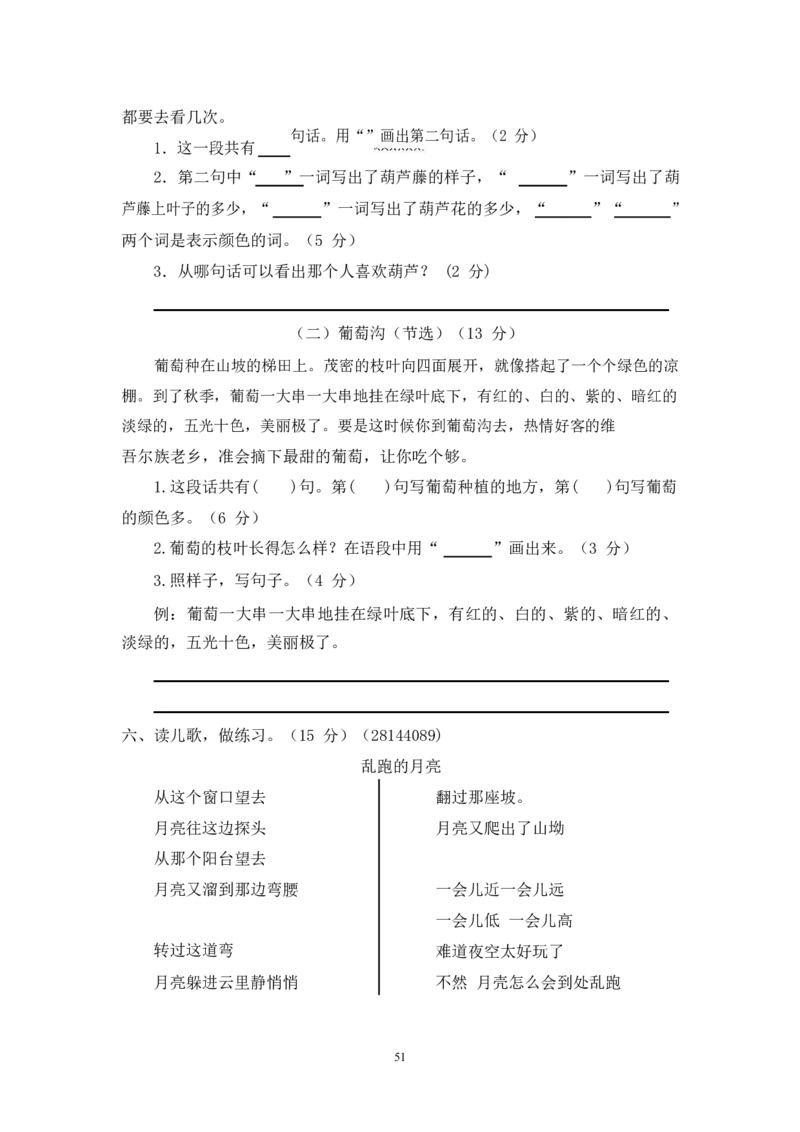 最新部编新人教版二年级语文上册(23份)全套试卷(含答案)_小学1-6年级全部试卷_语文_二年级_3-7-1、小学二年级语文上册_3-7-1-2、练习题、作业、试题、试卷_人教版