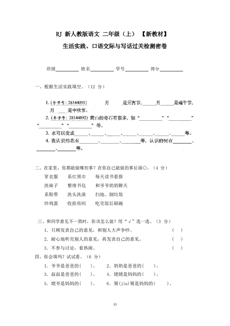 最新部编新人教版二年级语文上册(23份)全套试卷(含答案)_小学1-6年级全部试卷_语文_二年级_3-7-1、小学二年级语文上册_3-7-1-2、练习题、作业、试题、试卷_人教版