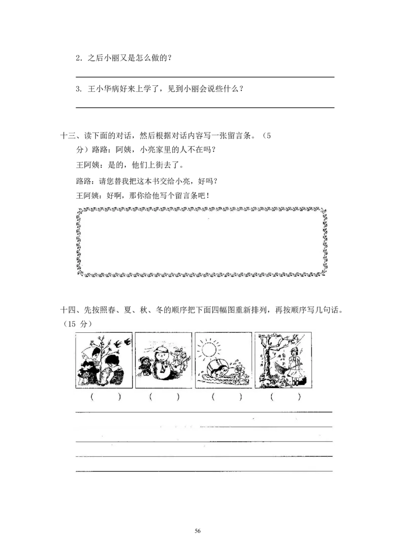 最新部编新人教版二年级语文上册(23份)全套试卷(含答案)_小学1-6年级全部试卷_语文_二年级_3-7-1、小学二年级语文上册_3-7-1-2、练习题、作业、试题、试卷_人教版