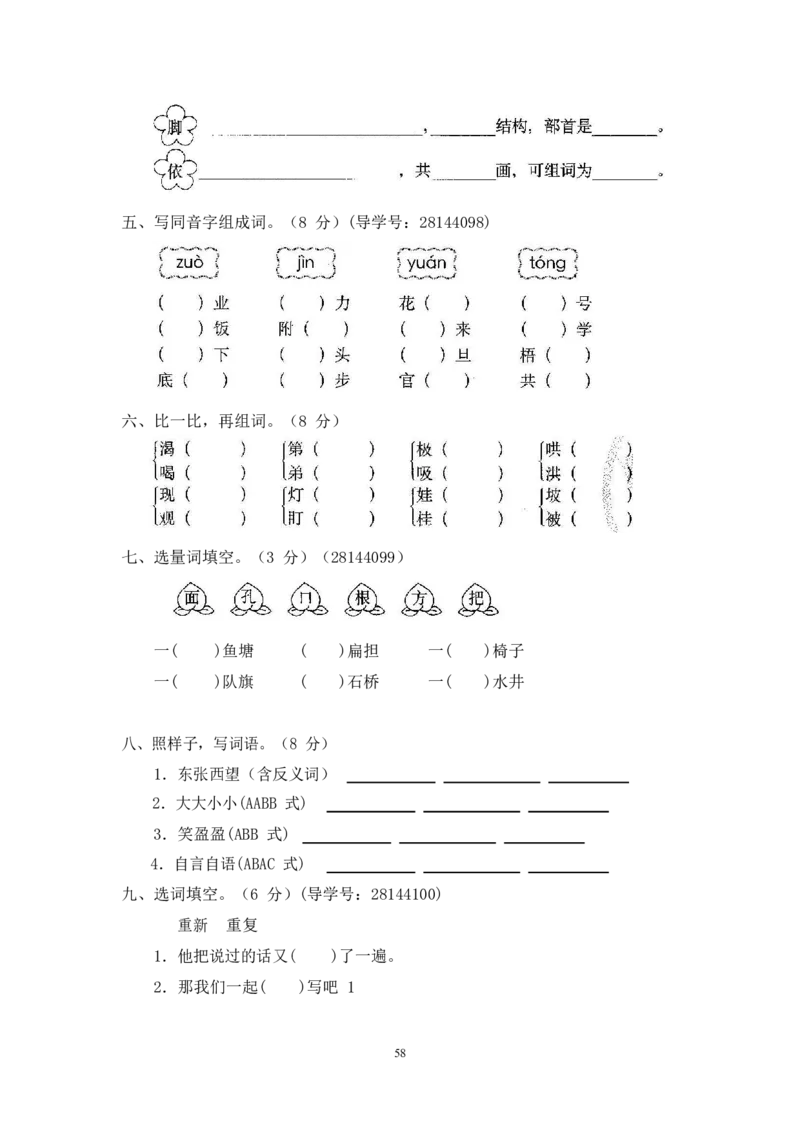最新部编新人教版二年级语文上册(23份)全套试卷(含答案)_小学1-6年级全部试卷_语文_二年级_3-7-1、小学二年级语文上册_3-7-1-2、练习题、作业、试题、试卷_人教版