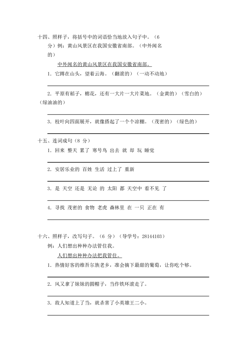 最新部编新人教版二年级语文上册(23份)全套试卷(含答案)_小学1-6年级全部试卷_语文_二年级_3-7-1、小学二年级语文上册_3-7-1-2、练习题、作业、试题、试卷_人教版