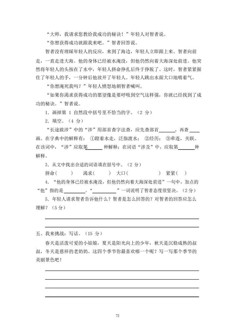 最新部编新人教版二年级语文上册(23份)全套试卷(含答案)_小学1-6年级全部试卷_语文_二年级_3-7-1、小学二年级语文上册_3-7-1-2、练习题、作业、试题、试卷_人教版