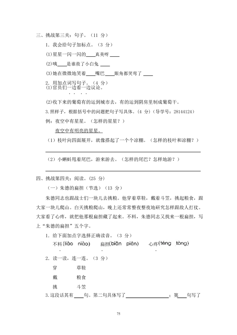 最新部编新人教版二年级语文上册(23份)全套试卷(含答案)_小学1-6年级全部试卷_语文_二年级_3-7-1、小学二年级语文上册_3-7-1-2、练习题、作业、试题、试卷_人教版