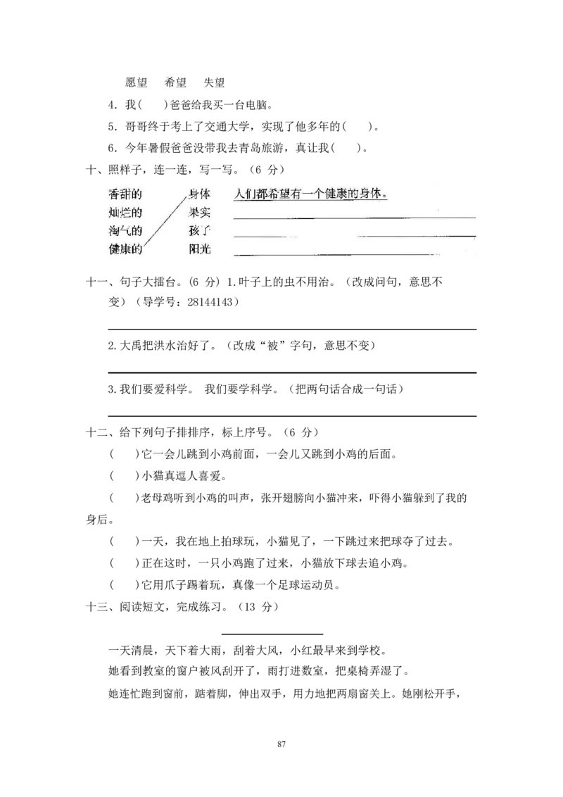 最新部编新人教版二年级语文上册(23份)全套试卷(含答案)_小学1-6年级全部试卷_语文_二年级_3-7-1、小学二年级语文上册_3-7-1-2、练习题、作业、试题、试卷_人教版