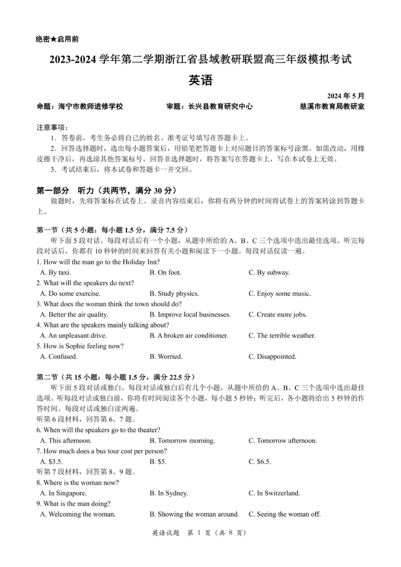 高三英语试题卷_2024年5月_01按日期_11号_2024届浙江省县域教研联盟高三下学期二模_2024届浙江省县域教研联盟高三三模英语试题