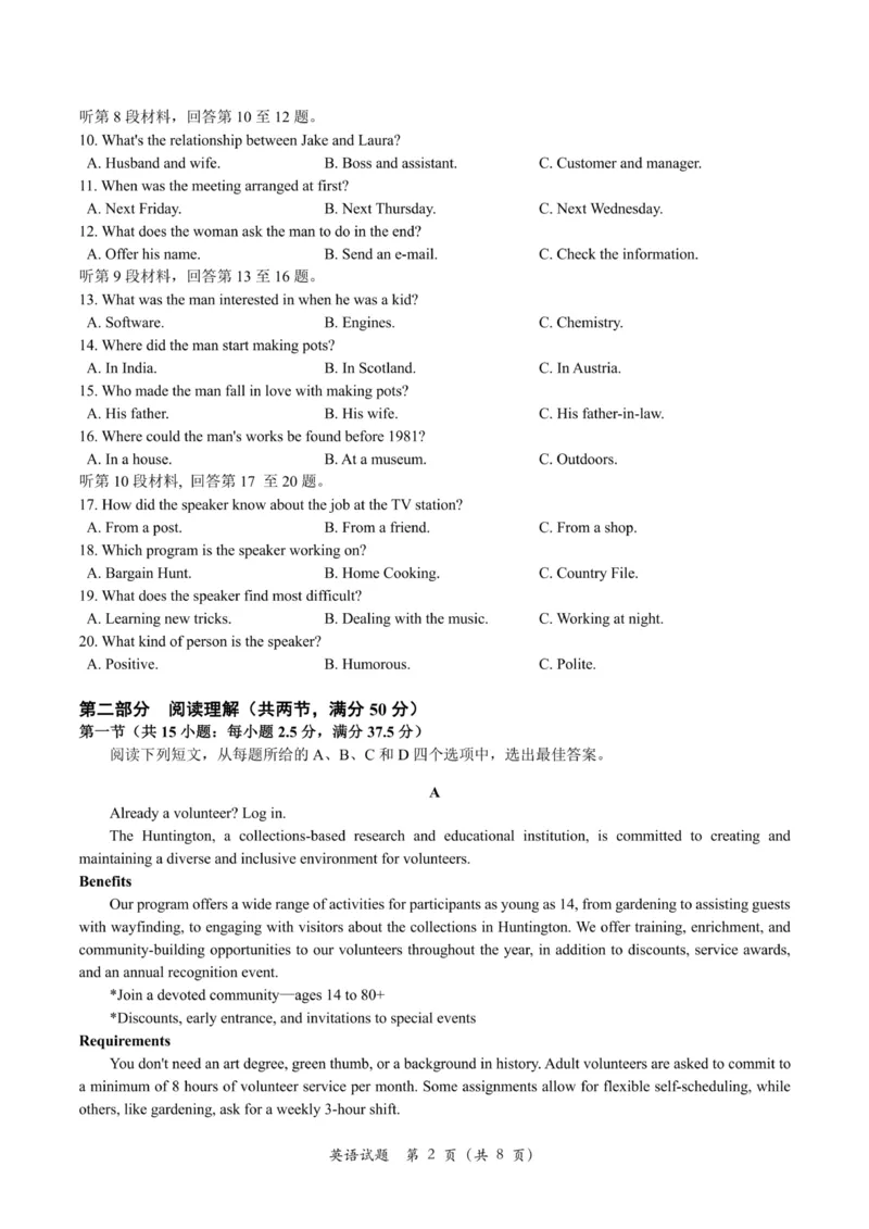 高三英语试题卷_2024年5月_01按日期_11号_2024届浙江省县域教研联盟高三下学期二模_2024届浙江省县域教研联盟高三三模英语试题
