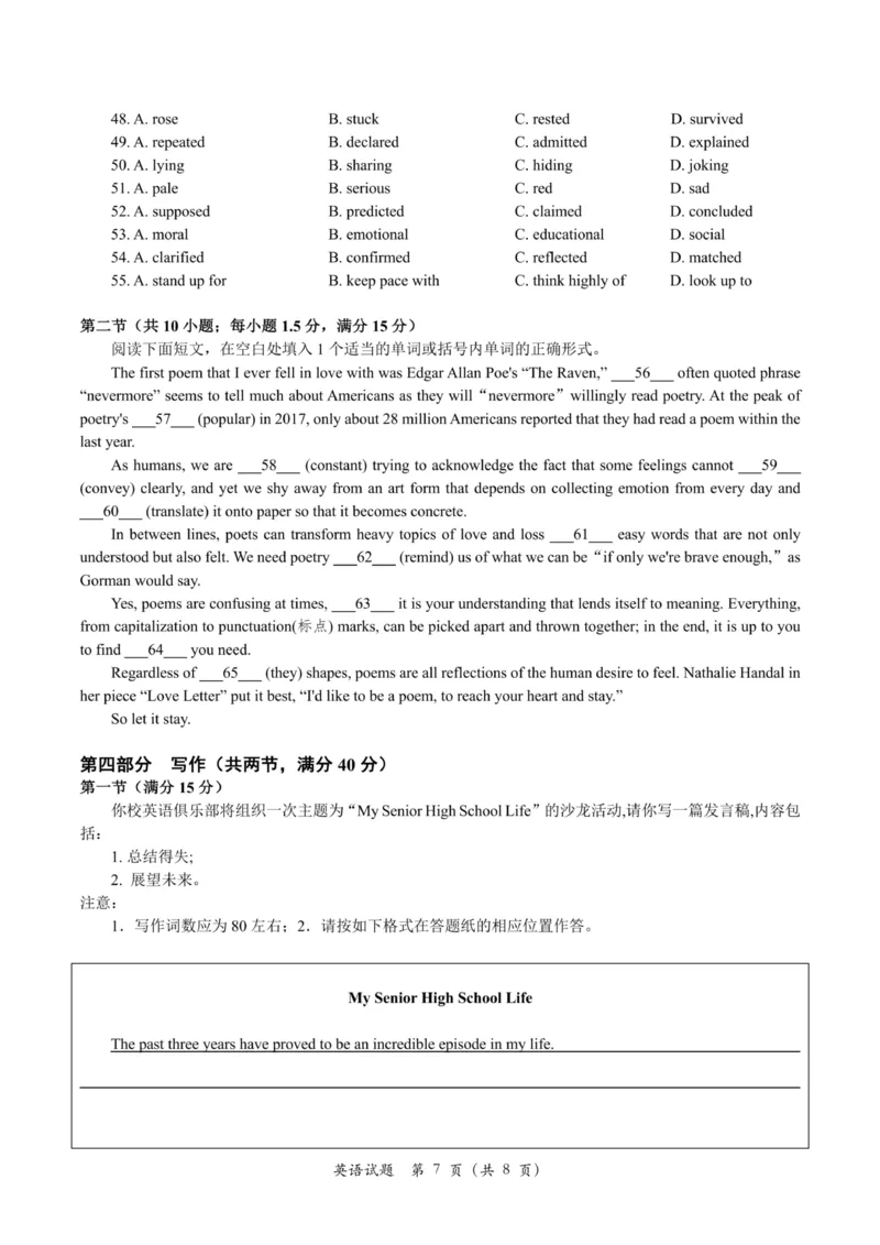 高三英语试题卷_2024年5月_01按日期_11号_2024届浙江省县域教研联盟高三下学期二模_2024届浙江省县域教研联盟高三三模英语试题