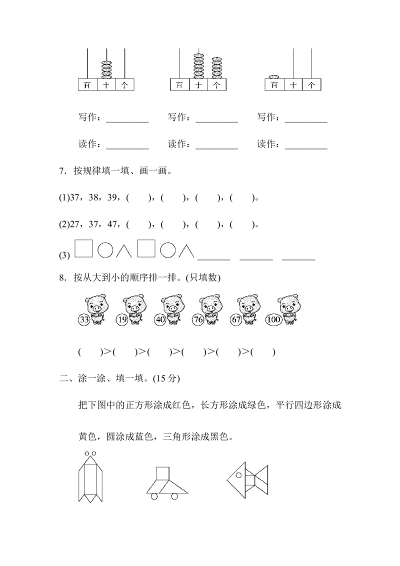 第三、四单元过关检测卷_小学1-6年级全部试卷_数学_一年级_3-6-4、小学一年级数学下册_3-6-4-2、练习题、作业、试题、试卷_青岛版_单元测试卷