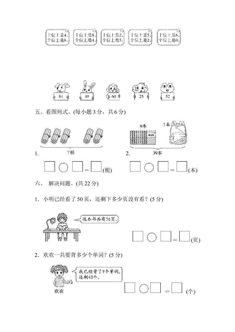 第三、四单元过关检测卷_小学1-6年级全部试卷_数学_一年级_3-6-4、小学一年级数学下册_3-6-4-2、练习题、作业、试题、试卷_青岛版_单元测试卷