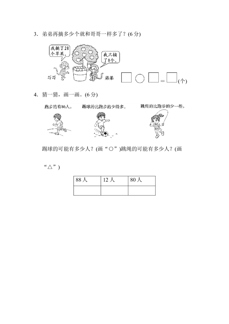 第三、四单元过关检测卷_小学1-6年级全部试卷_数学_一年级_3-6-4、小学一年级数学下册_3-6-4-2、练习题、作业、试题、试卷_青岛版_单元测试卷