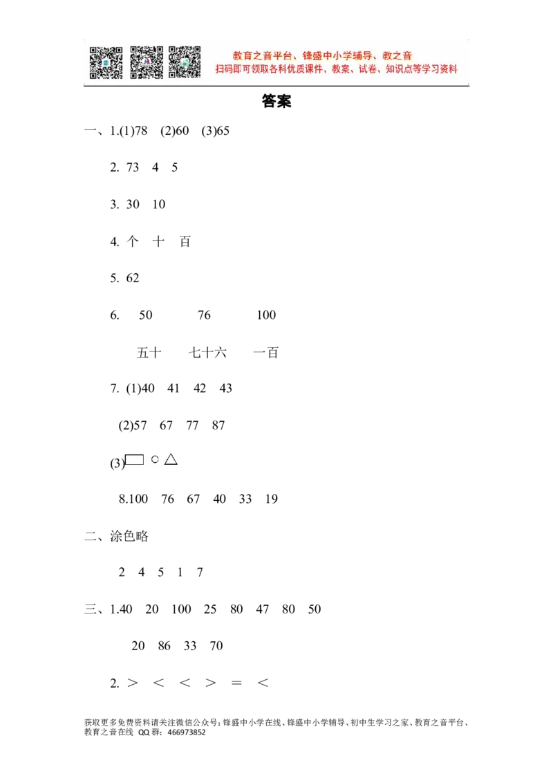 第三、四单元过关检测卷_小学1-6年级全部试卷_数学_一年级_3-6-4、小学一年级数学下册_3-6-4-2、练习题、作业、试题、试卷_青岛版_单元测试卷