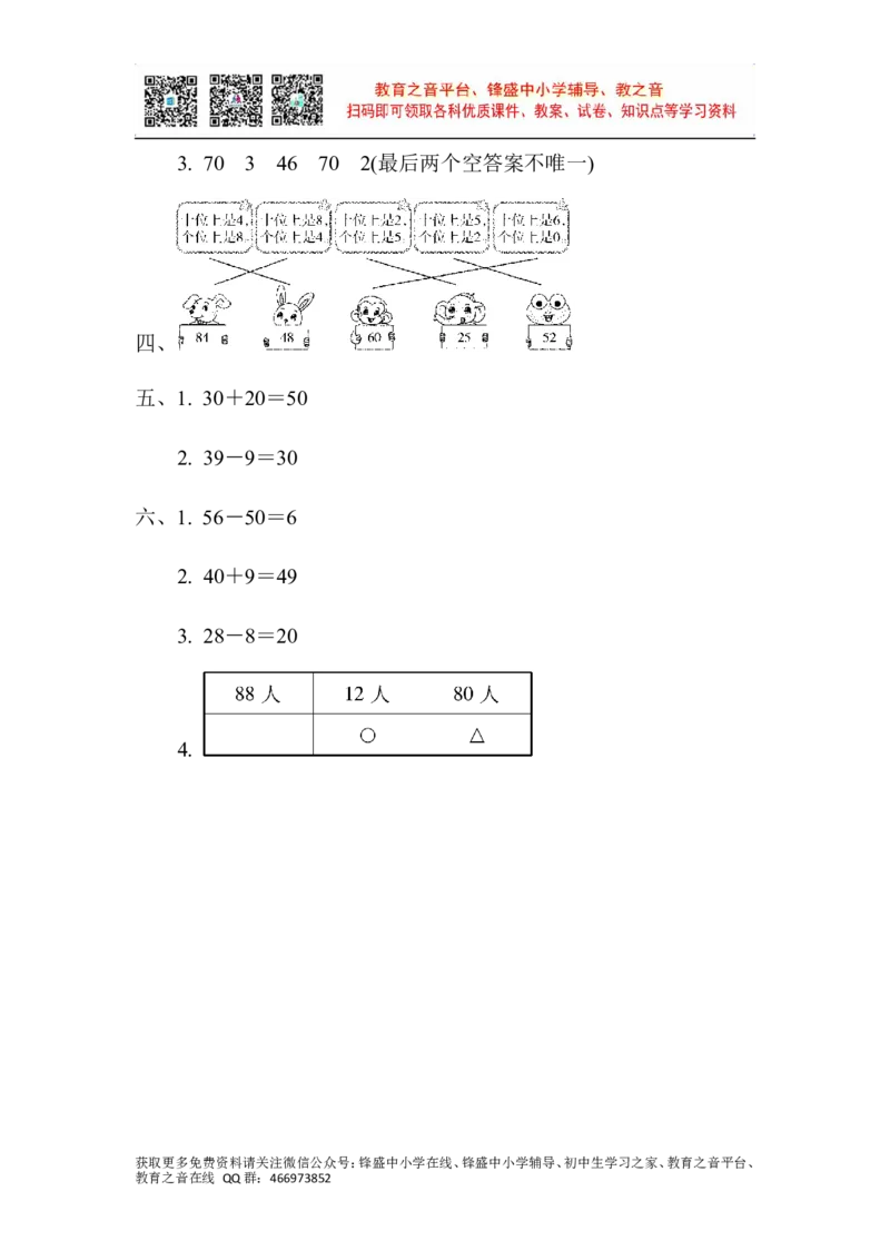 第三、四单元过关检测卷_小学1-6年级全部试卷_数学_一年级_3-6-4、小学一年级数学下册_3-6-4-2、练习题、作业、试题、试卷_青岛版_单元测试卷