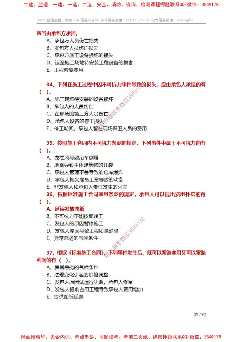 监理合同管理第六章章节题_监理工程师_2025监理工程师_2025年监理工程师SVIP_2025年监理合同管理SVIP_01-精华文档✿电子教材✿历年真题_14-合同《章节真题集》SMR