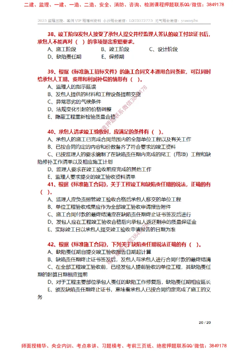 监理合同管理第六章章节题_监理工程师_2025监理工程师_2025年监理工程师SVIP_2025年监理合同管理SVIP_01-精华文档✿电子教材✿历年真题_14-合同《章节真题集》SMR